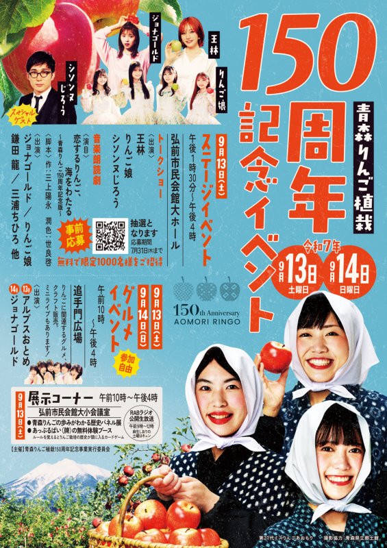 0701_ringo150th_poster_o