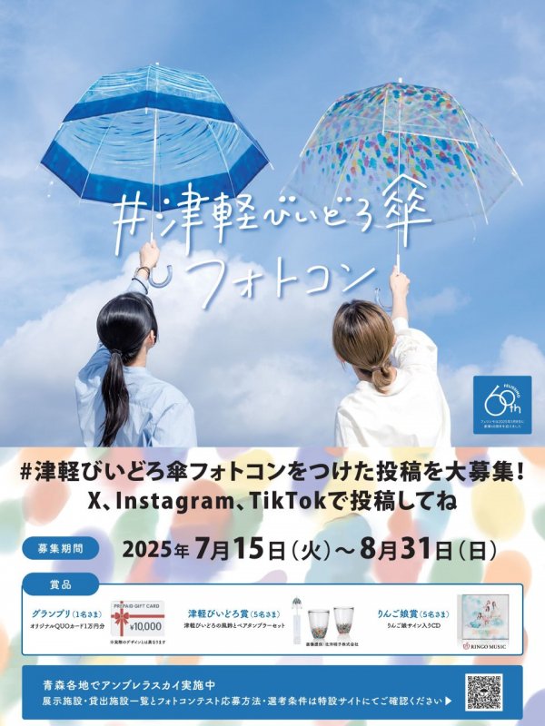 津軽びいどろ傘ポスター_A1たて0529_ol_uk