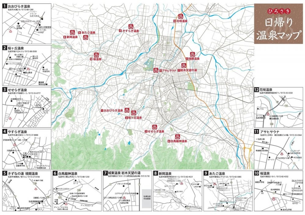 ひろさき日帰り温泉マップ