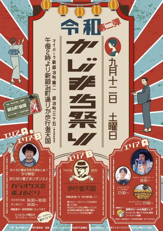 第2回かじまち祭り