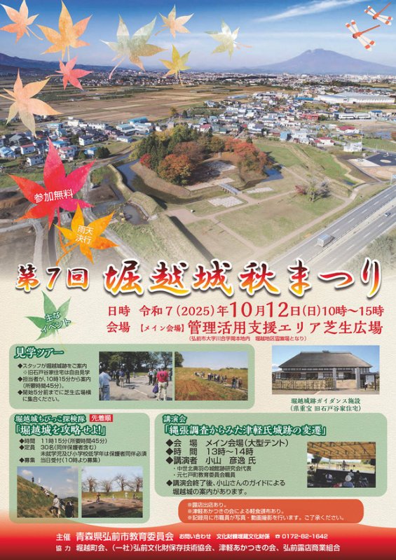 堀越城秋まつり01