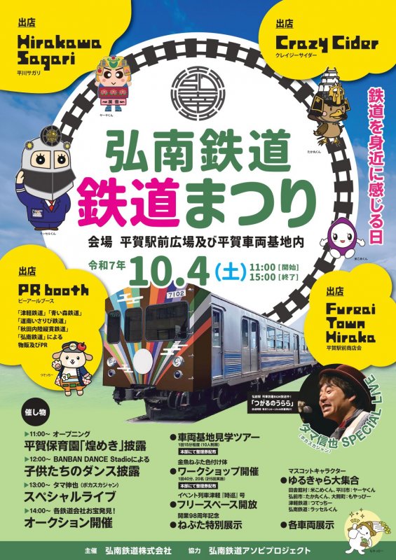 鉄道まつり