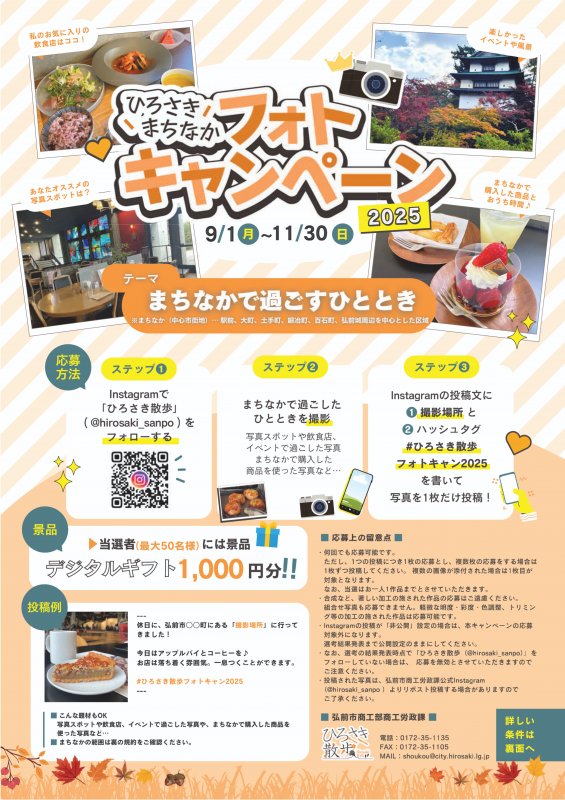 まちなかフォトキャンペーン