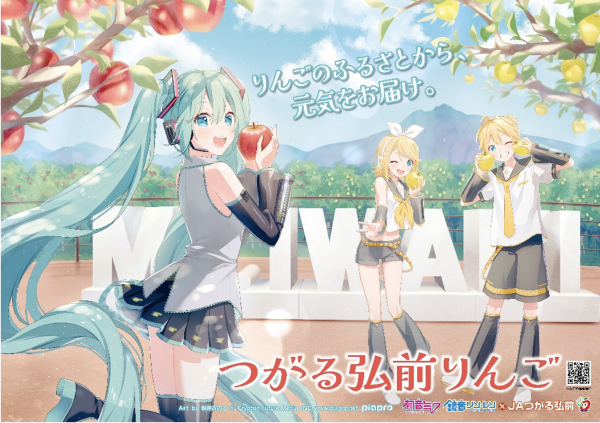 くるりんご きらきらりんこ 初音ミク ボーカロイド 希少 ふわふわ 