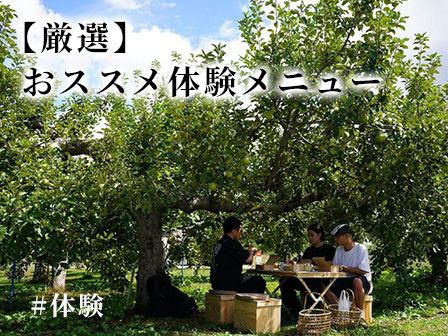 弘前おすすめ体験メニュー