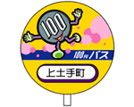 100-yen_bus