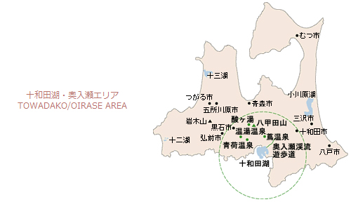 十和田湖・奥入瀬エリア