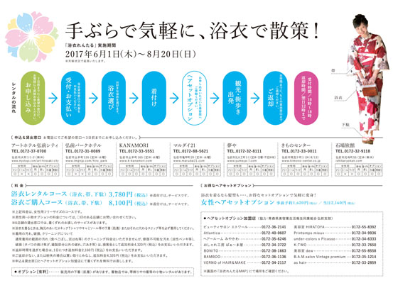浴衣れんたるチラシ裏