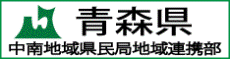 中南地域県民局